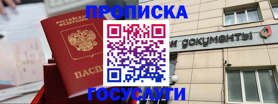 прописка в Печорах