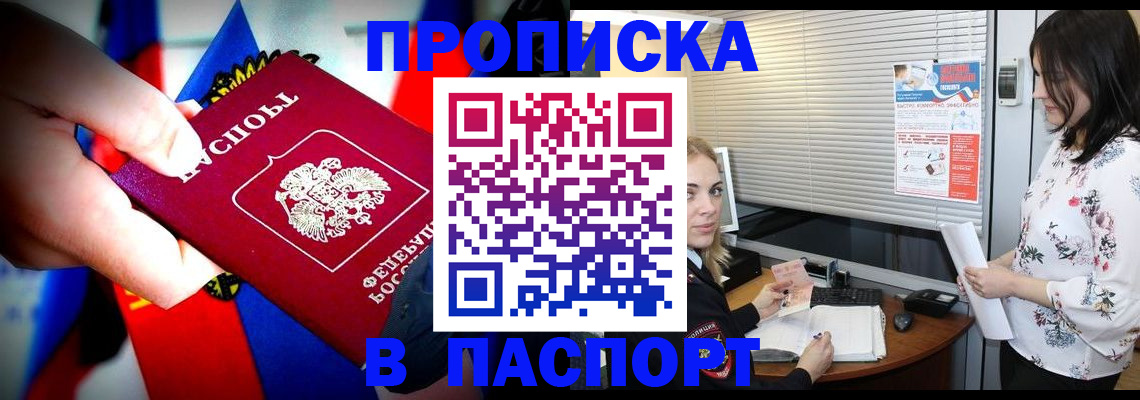 прописка 2025 в Печорах