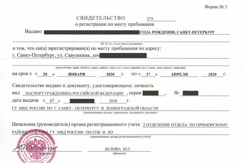 временная регистрация в Печорах